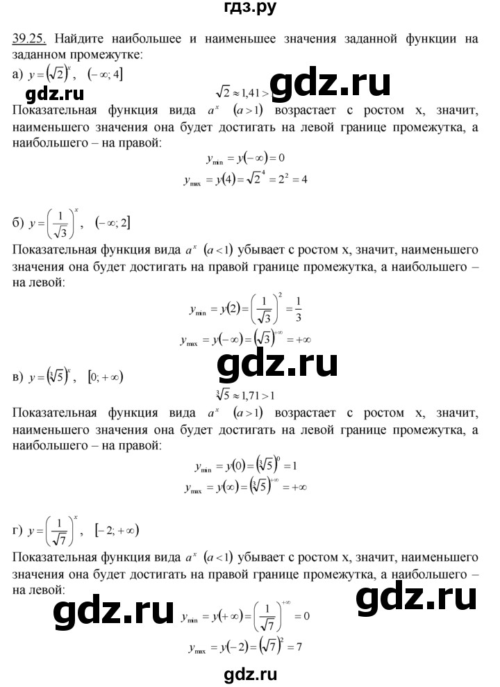 ГДЗ по алгебре 10‐11 класс  Мордкович Учебник, Задачник Базовый уровень §39 - 39.25, Решебник к задачнику
