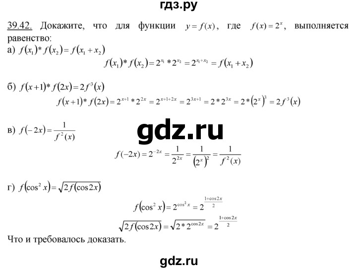 ГДЗ по алгебре 10‐11 класс  Мордкович Учебник, Задачник Базовый уровень §39 - 39.42, Решебник к задачнику