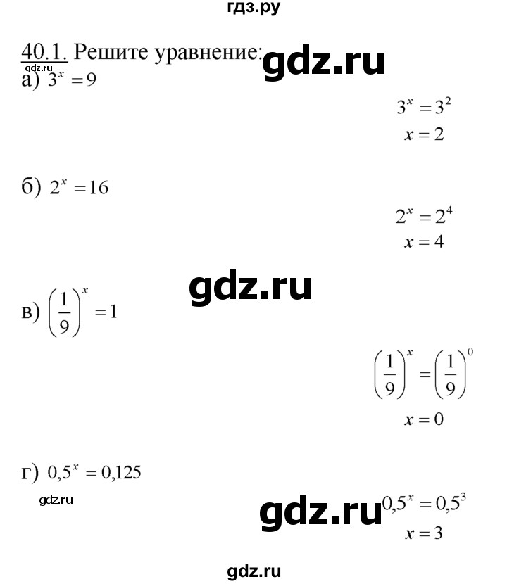 ГДЗ по алгебре 10‐11 класс  Мордкович Учебник, Задачник Базовый уровень §40 - 40.1, Решебник к задачнику