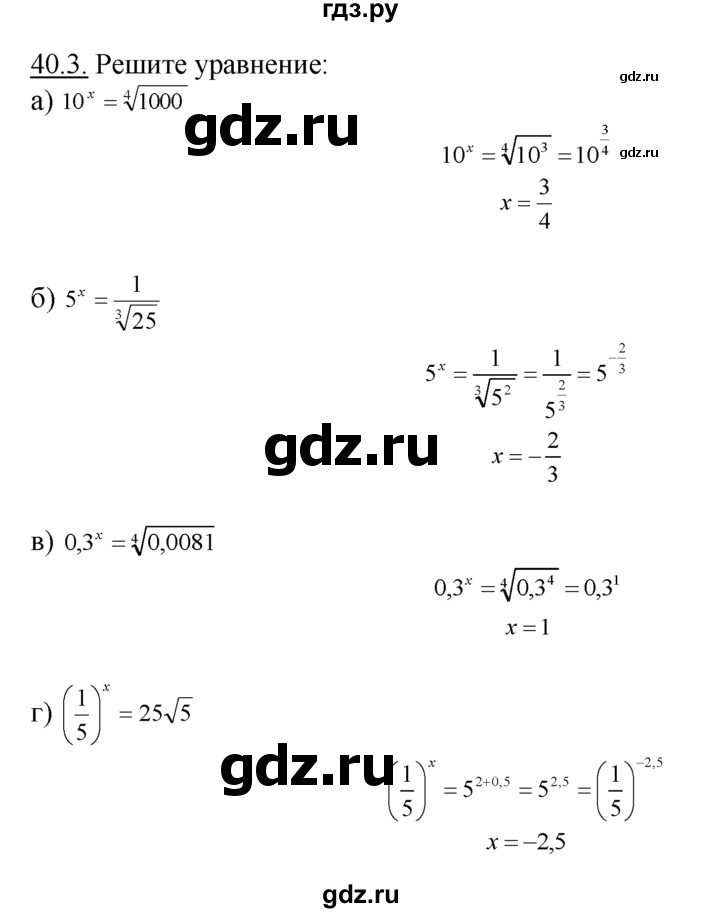 ГДЗ по алгебре 10‐11 класс  Мордкович Учебник, Задачник Базовый уровень §40 - 40.3, Решебник к задачнику