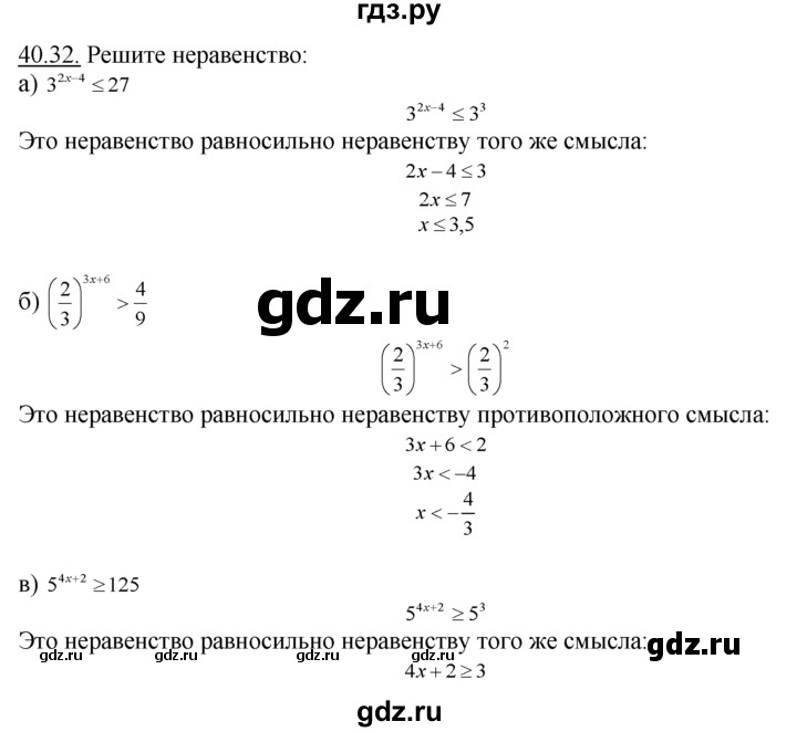 ГДЗ по алгебре 10‐11 класс  Мордкович Учебник, Задачник Базовый уровень §40 - 40.32, Решебник к задачнику