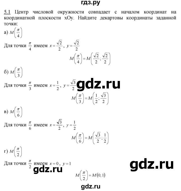 ГДЗ §5 5.1 Алгебра 10‐11 Класс Учебник, Задачник Мордкович, Семенов