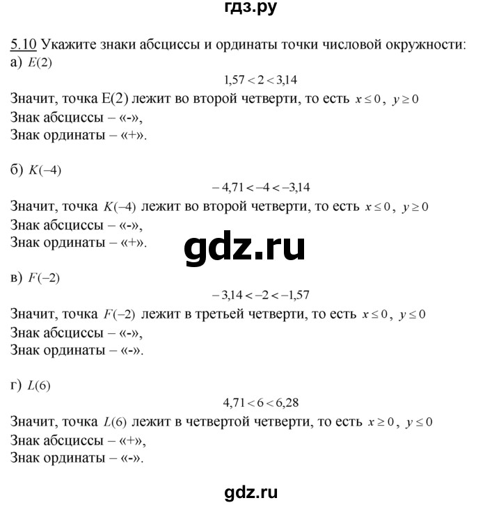 ГДЗ по алгебре 10‐11 класс  Мордкович Учебник, Задачник Базовый уровень §5 - 5.10, Решебник к задачнику