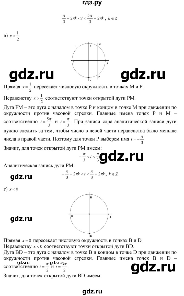 ГДЗ по алгебре 10‐11 класс  Мордкович Учебник, Задачник Базовый уровень §5 - 5.11, Решебник к задачнику