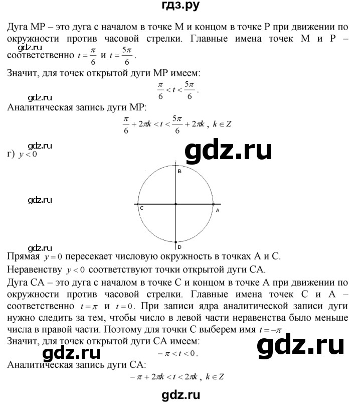 ГДЗ по алгебре 10‐11 класс  Мордкович Учебник, Задачник Базовый уровень §5 - 5.13, Решебник к задачнику