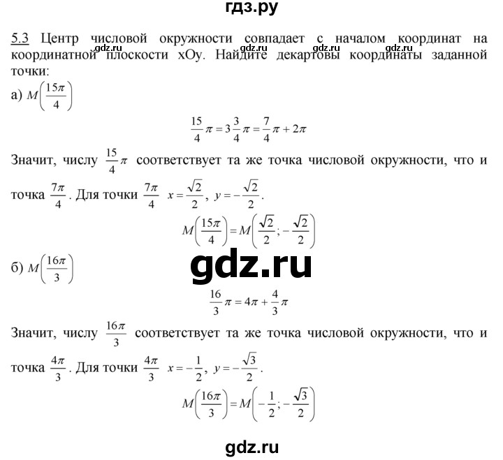 ГДЗ по алгебре 10‐11 класс  Мордкович Учебник, Задачник Базовый уровень §5 - 5.3, Решебник к задачнику