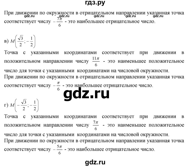 ГДЗ по алгебре 10‐11 класс  Мордкович Учебник, Задачник Базовый уровень §5 - 5.4, Решебник к задачнику