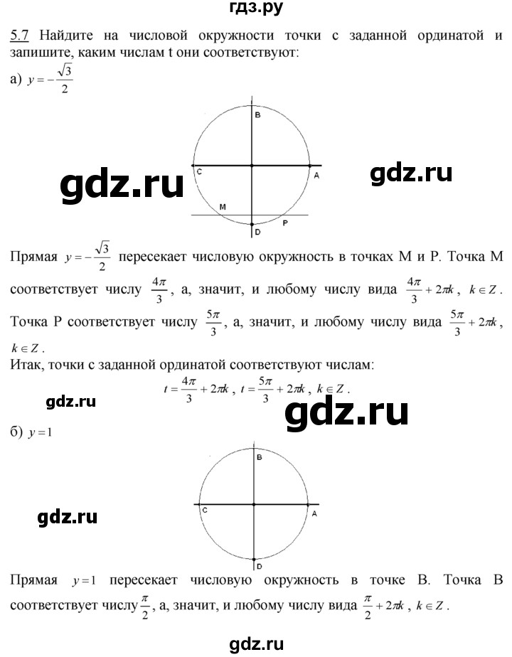 ГДЗ по алгебре 10‐11 класс  Мордкович Учебник, Задачник Базовый уровень §5 - 5.7, Решебник к задачнику