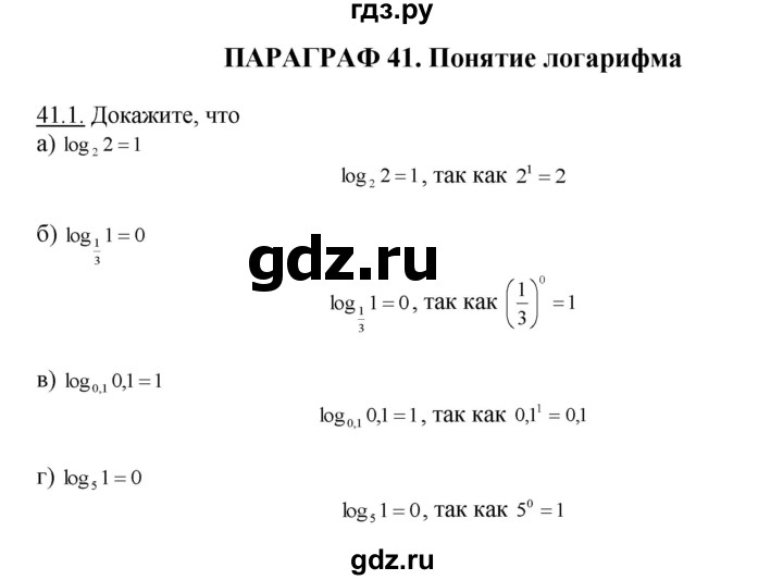 ГДЗ по алгебре 10‐11 класс  Мордкович Учебник, Задачник Базовый уровень §41 - 41.1, Решебник к задачнику