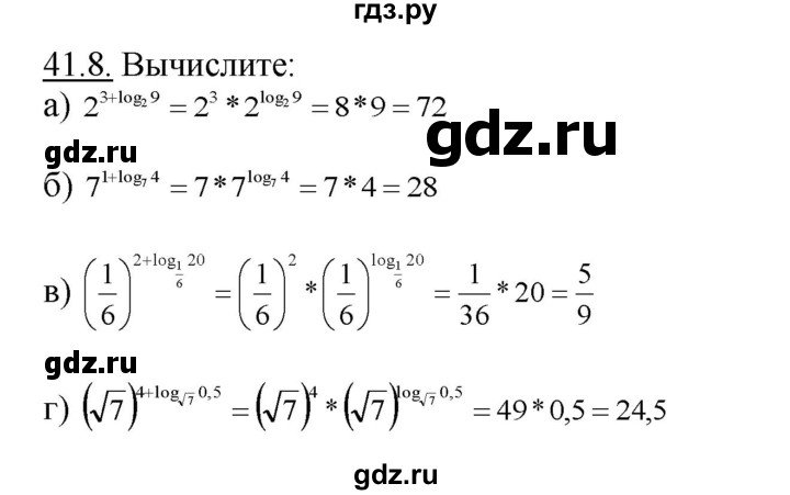 ГДЗ по алгебре 10‐11 класс  Мордкович Учебник, Задачник Базовый уровень §41 - 41.8, Решебник к задачнику