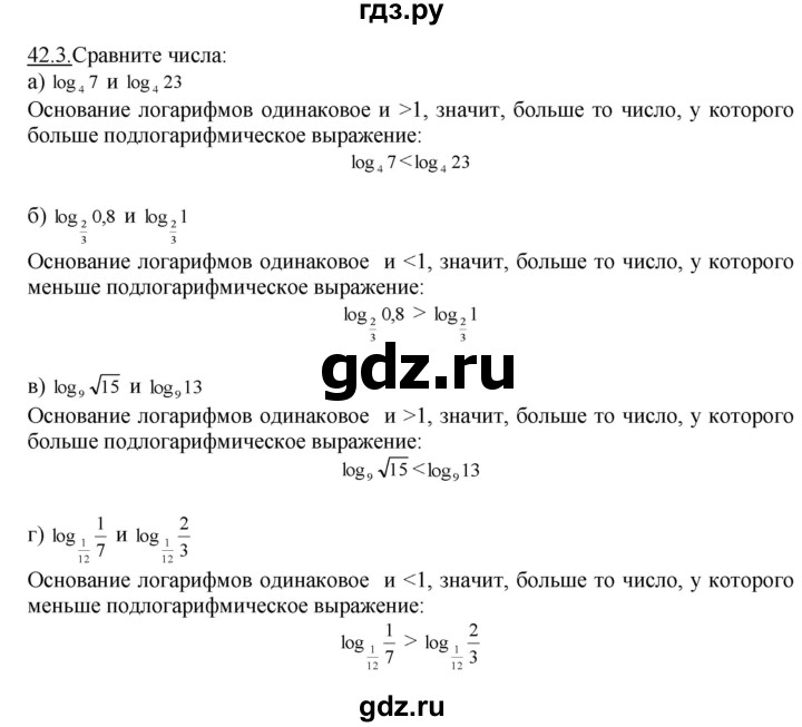 ГДЗ по алгебре 10‐11 класс  Мордкович Учебник, Задачник Базовый уровень §42 - 42.3, Решебник к задачнику