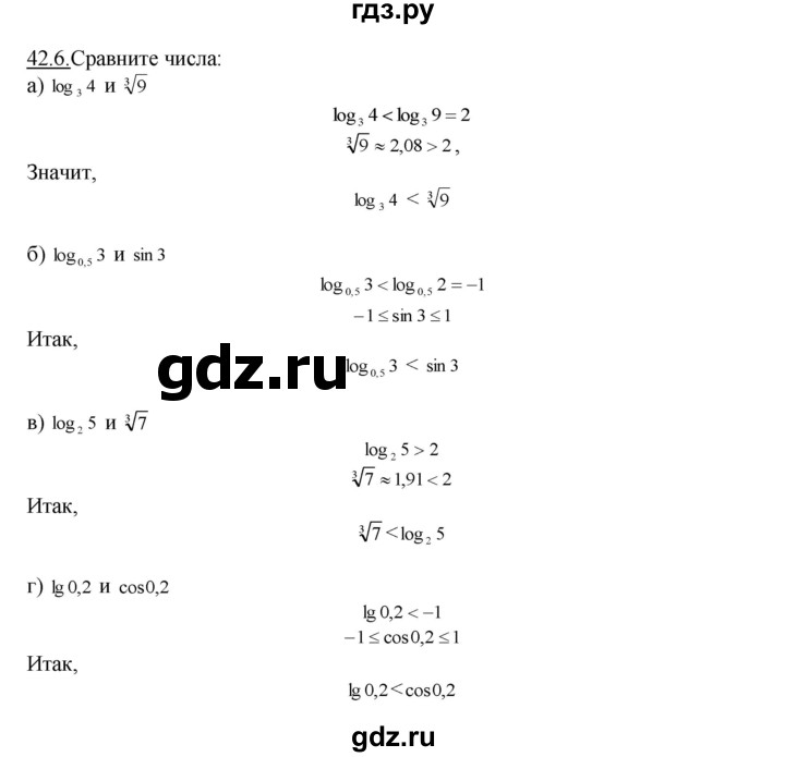 ГДЗ по алгебре 10‐11 класс  Мордкович Учебник, Задачник Базовый уровень §42 - 42.6, Решебник к задачнику