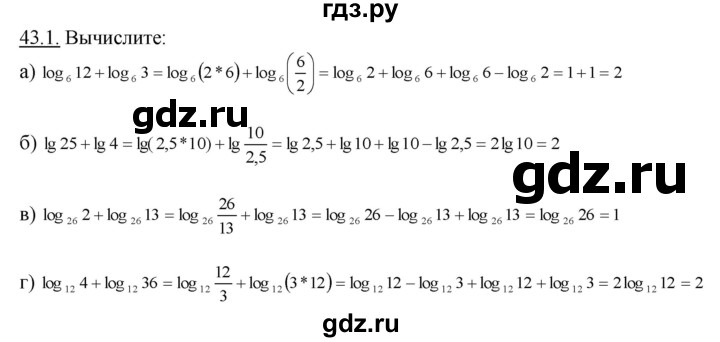 ГДЗ по алгебре 10‐11 класс  Мордкович Учебник, Задачник Базовый уровень §43 - 43.1, Решебник к задачнику
