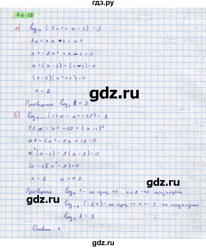 ГДЗ по алгебре 10‐11 класс  Мордкович Учебник, Задачник Базовый уровень §44 - 44.12, Решебник к задачнику