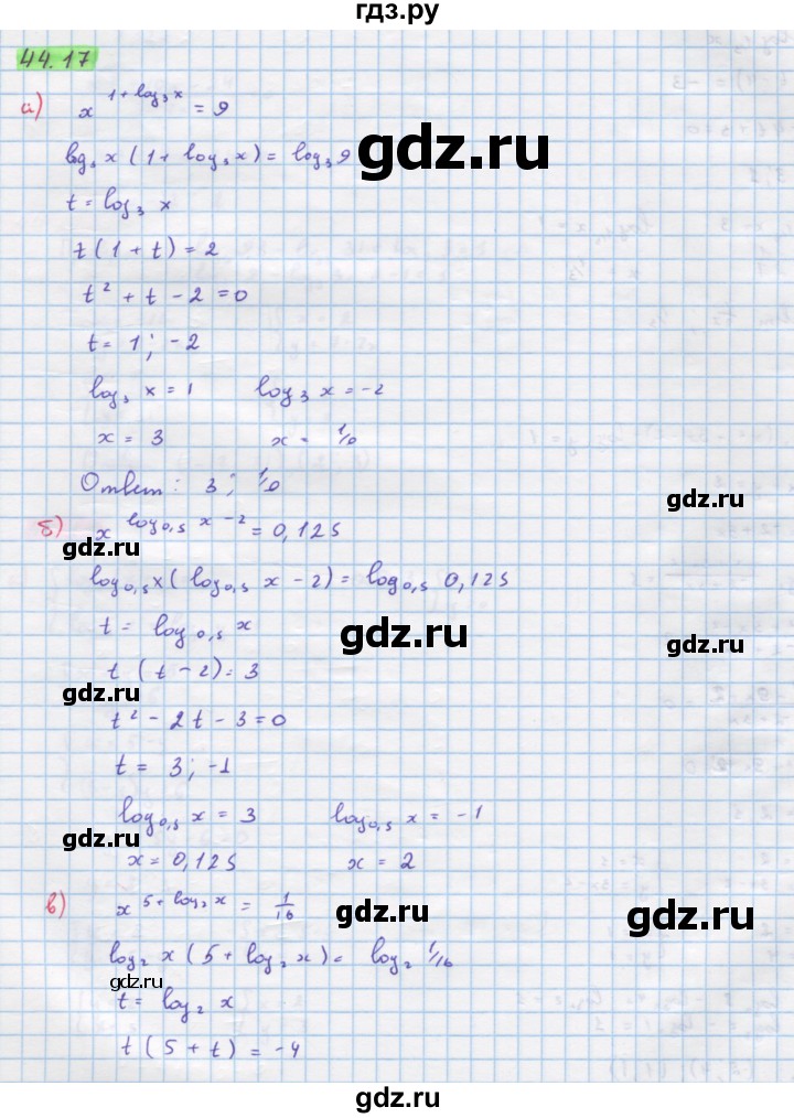 ГДЗ по алгебре 10‐11 класс  Мордкович Учебник, Задачник Базовый уровень §44 - 44.17, Решебник к задачнику