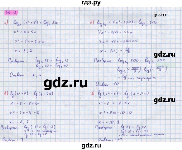 ГДЗ по алгебре 10‐11 класс  Мордкович Учебник, Задачник Базовый уровень §44 - 44.2, Решебник к задачнику