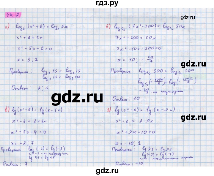 ГДЗ §44 44.2 Алгебра 10‐11 Класс Учебник, Задачник Мордкович, Семенов