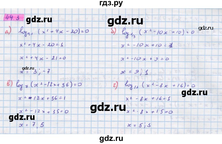 ГДЗ по алгебре 10‐11 класс  Мордкович Учебник, Задачник Базовый уровень §44 - 44.3, Решебник к задачнику