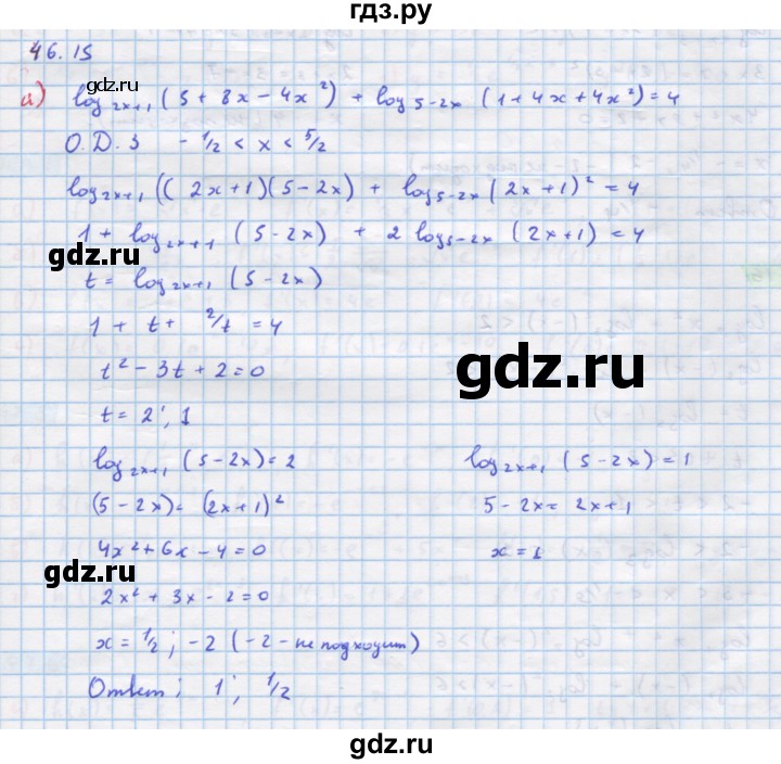 ГДЗ по алгебре 10‐11 класс  Мордкович Учебник, Задачник Базовый уровень §46 - 46.15, Решебник к задачнику