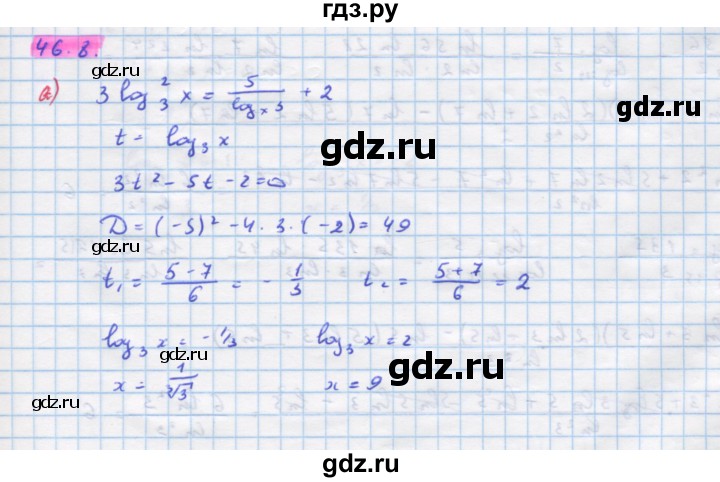 ГДЗ по алгебре 10‐11 класс  Мордкович Учебник, Задачник Базовый уровень §46 - 46.8, Решебник к задачнику