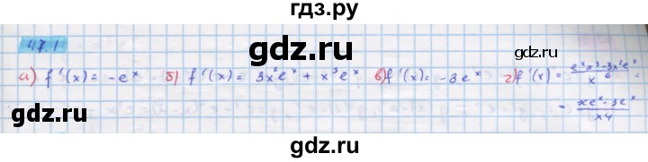 ГДЗ по алгебре 10‐11 класс  Мордкович Учебник, Задачник Базовый уровень §47 - 47.1, Решебник к задачнику