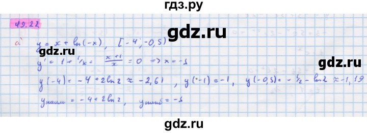 ГДЗ по алгебре 10‐11 класс  Мордкович Учебник, Задачник Базовый уровень §47 - 47.22, Решебник к задачнику