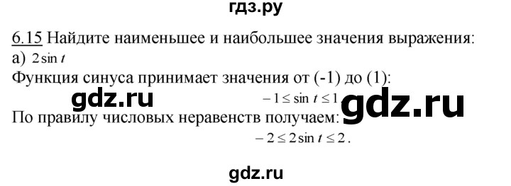 ГДЗ по алгебре 10‐11 класс  Мордкович Учебник, Задачник Базовый уровень §6 - 6.15, Решебник к задачнику