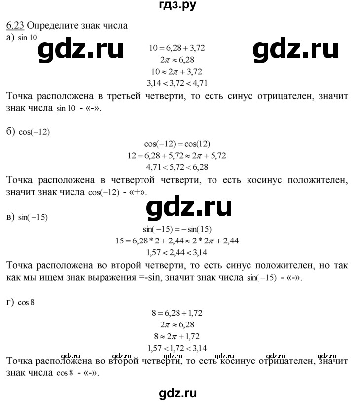 ГДЗ по алгебре 10‐11 класс  Мордкович Учебник, Задачник Базовый уровень §6 - 6.23, Решебник к задачнику