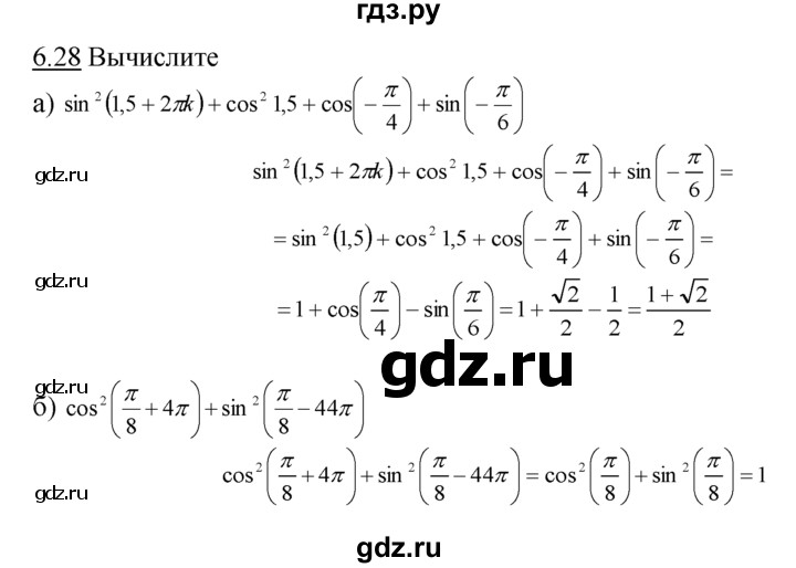 ГДЗ по алгебре 10‐11 класс  Мордкович Учебник, Задачник Базовый уровень §6 - 6.28, Решебник к задачнику