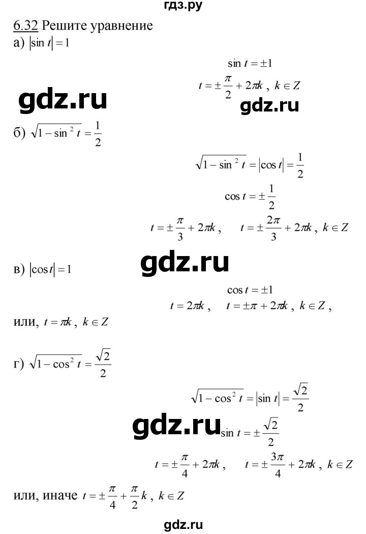 ГДЗ по алгебре 10‐11 класс  Мордкович Учебник, Задачник Базовый уровень §6 - 6.32, Решебник к задачнику