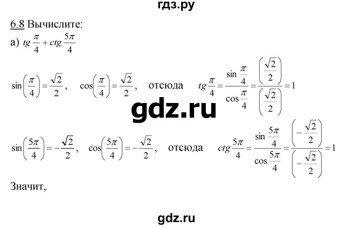 ГДЗ по алгебре 10‐11 класс  Мордкович Учебник, Задачник Базовый уровень §6 - 6.8, Решебник к задачнику
