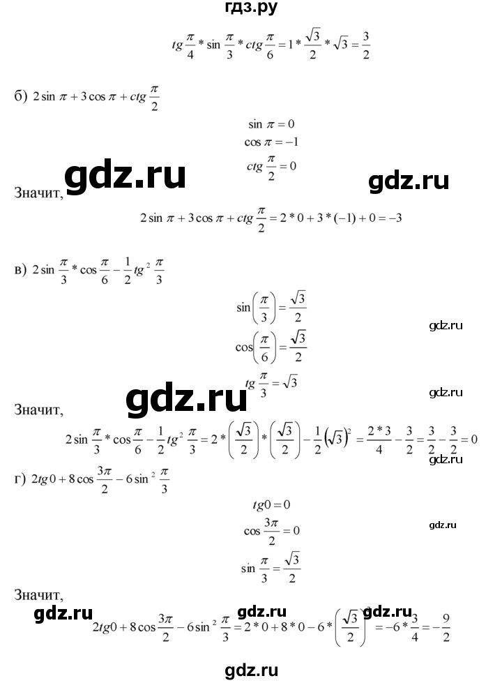 ГДЗ по алгебре 10‐11 класс  Мордкович Учебник, Задачник Базовый уровень §6 - 6.9, Решебник к задачнику