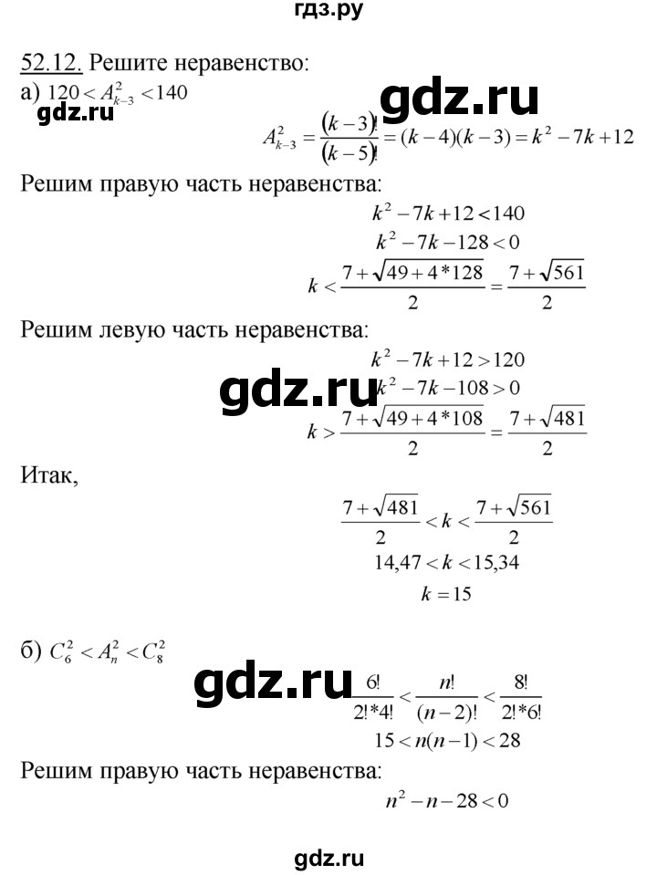 ГДЗ по алгебре 10‐11 класс  Мордкович Учебник, Задачник Базовый уровень §52 - 52.12, Решебник к задачнику