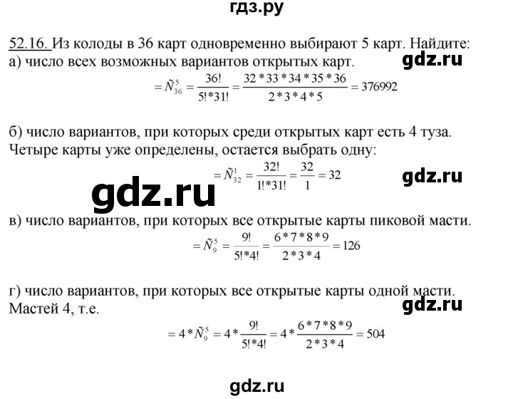 ГДЗ по алгебре 10‐11 класс  Мордкович Учебник, Задачник Базовый уровень §52 - 52.16, Решебник к задачнику