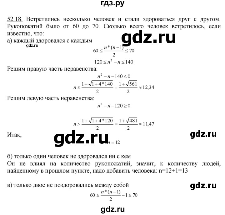 ГДЗ по алгебре 10‐11 класс  Мордкович Учебник, Задачник Базовый уровень §52 - 52.18, Решебник к задачнику