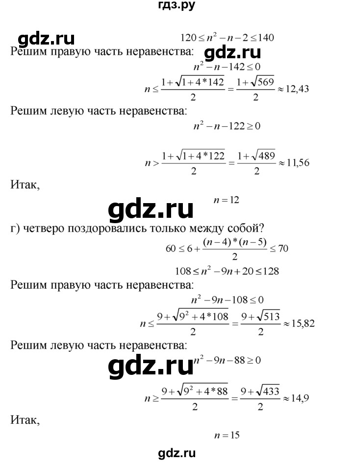 ГДЗ по алгебре 10‐11 класс  Мордкович Учебник, Задачник Базовый уровень §52 - 52.18, Решебник к задачнику