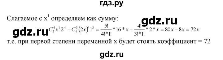 ГДЗ по алгебре 10‐11 класс  Мордкович Учебник, Задачник Базовый уровень §53 - 53.2, Решебник к задачнику