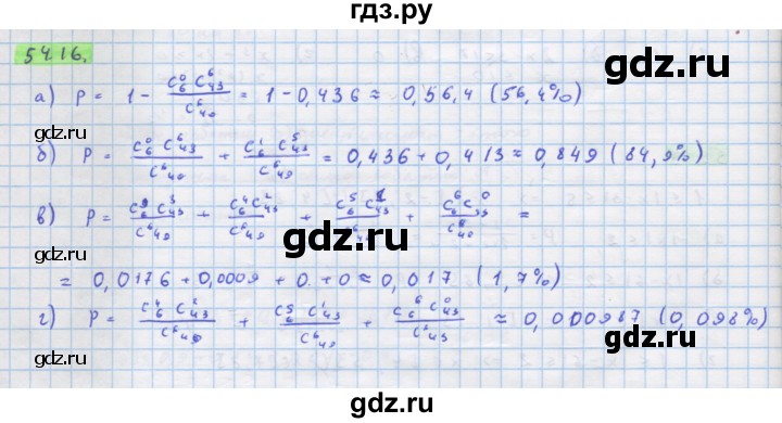 ГДЗ по алгебре 10‐11 класс  Мордкович Учебник, Задачник Базовый уровень §54 - 54.16, Решебник к задачнику