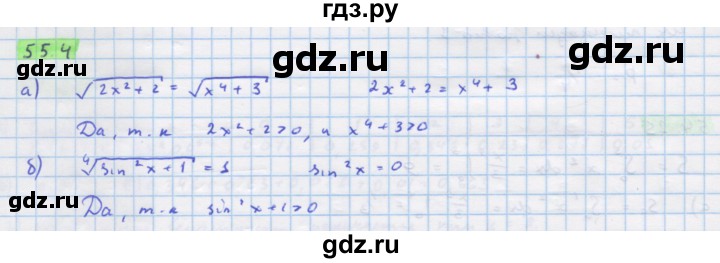ГДЗ по алгебре 10‐11 класс  Мордкович Учебник, Задачник Базовый уровень §55 - 55.4, Решебник к задачнику