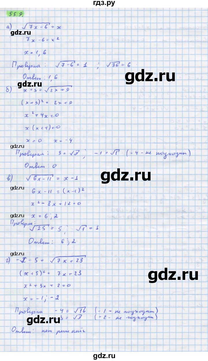 ГДЗ по алгебре 10‐11 класс  Мордкович Учебник, Задачник Базовый уровень §55 - 55.9, Решебник к задачнику