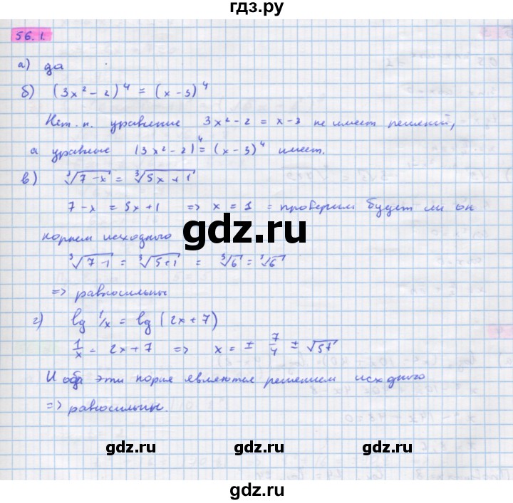 ГДЗ по алгебре 10‐11 класс  Мордкович Учебник, Задачник Базовый уровень §56 - 56.1, Решебник к задачнику