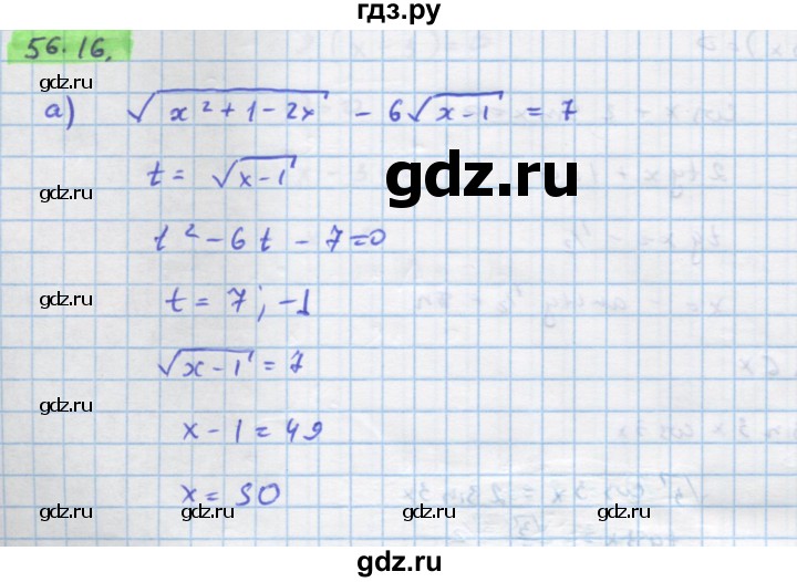 ГДЗ по алгебре 10‐11 класс  Мордкович Учебник, Задачник Базовый уровень §56 - 56.16, Решебник к задачнику