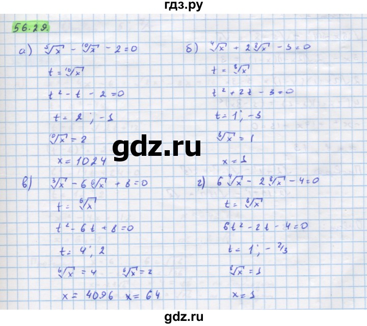 ГДЗ по алгебре 10‐11 класс  Мордкович Учебник, Задачник Базовый уровень §56 - 56.29, Решебник к задачнику