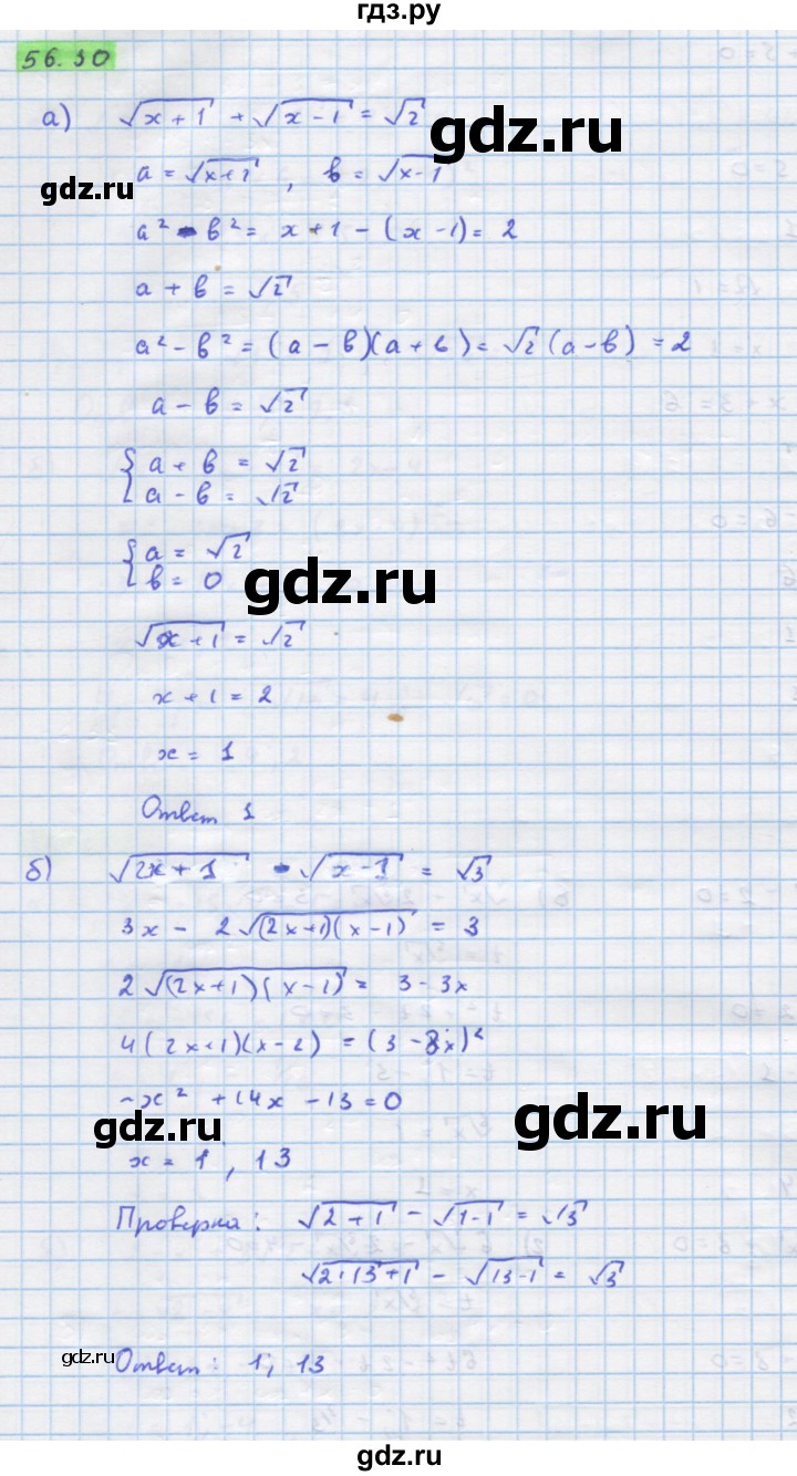 ГДЗ по алгебре 10‐11 класс  Мордкович Учебник, Задачник Базовый уровень §56 - 56.30, Решебник к задачнику