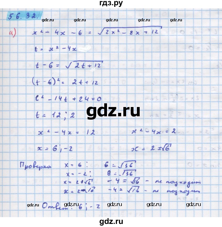 ГДЗ по алгебре 10‐11 класс  Мордкович Учебник, Задачник Базовый уровень §56 - 56.32, Решебник к задачнику