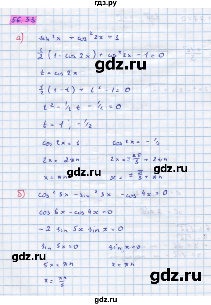 ГДЗ по алгебре 10‐11 класс  Мордкович Учебник, Задачник Базовый уровень §56 - 56.33, Решебник к задачнику