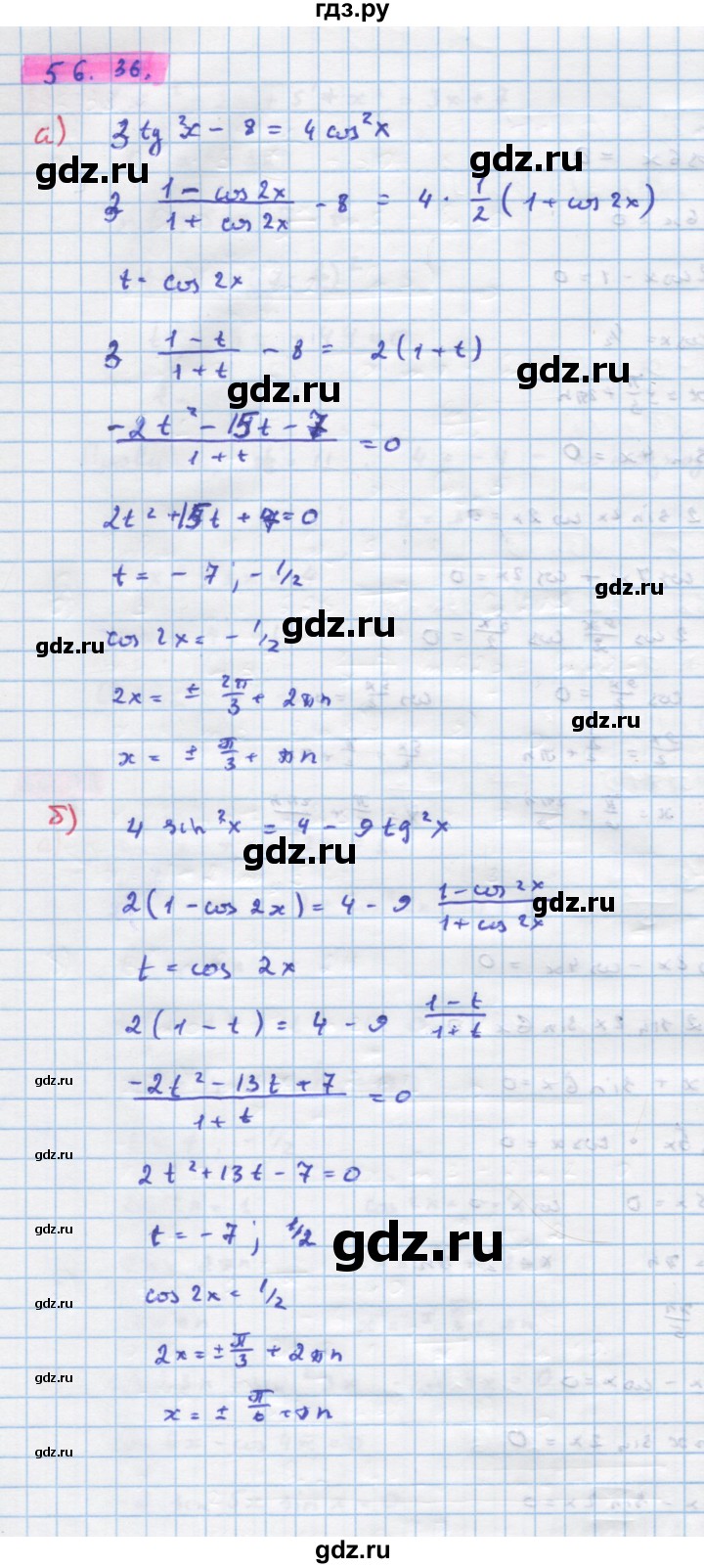 ГДЗ по алгебре 10‐11 класс  Мордкович Учебник, Задачник Базовый уровень §56 - 56.36, Решебник к задачнику
