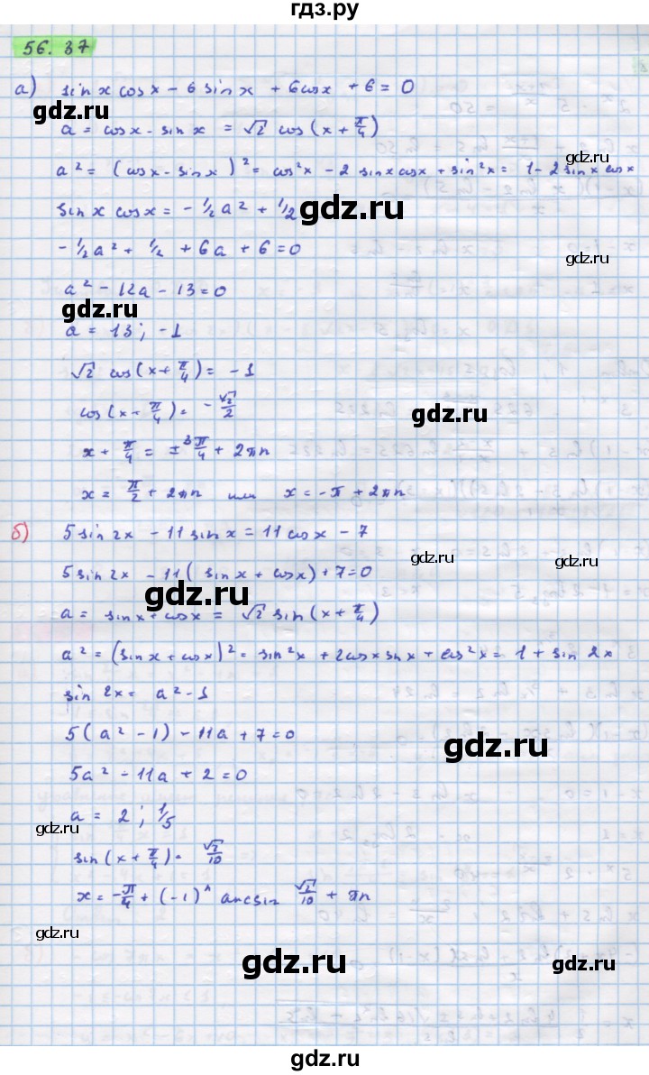 ГДЗ по алгебре 10‐11 класс  Мордкович Учебник, Задачник Базовый уровень §56 - 56.37, Решебник к задачнику
