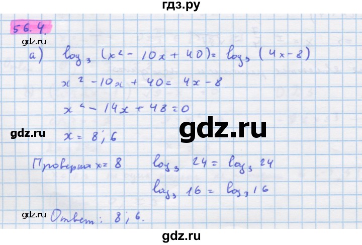 ГДЗ по алгебре 10‐11 класс  Мордкович Учебник, Задачник Базовый уровень §56 - 56.4, Решебник к задачнику