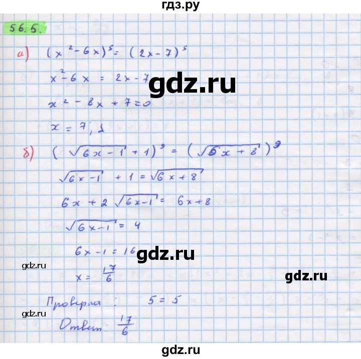 ГДЗ по алгебре 10‐11 класс  Мордкович Учебник, Задачник Базовый уровень §56 - 56.5, Решебник к задачнику